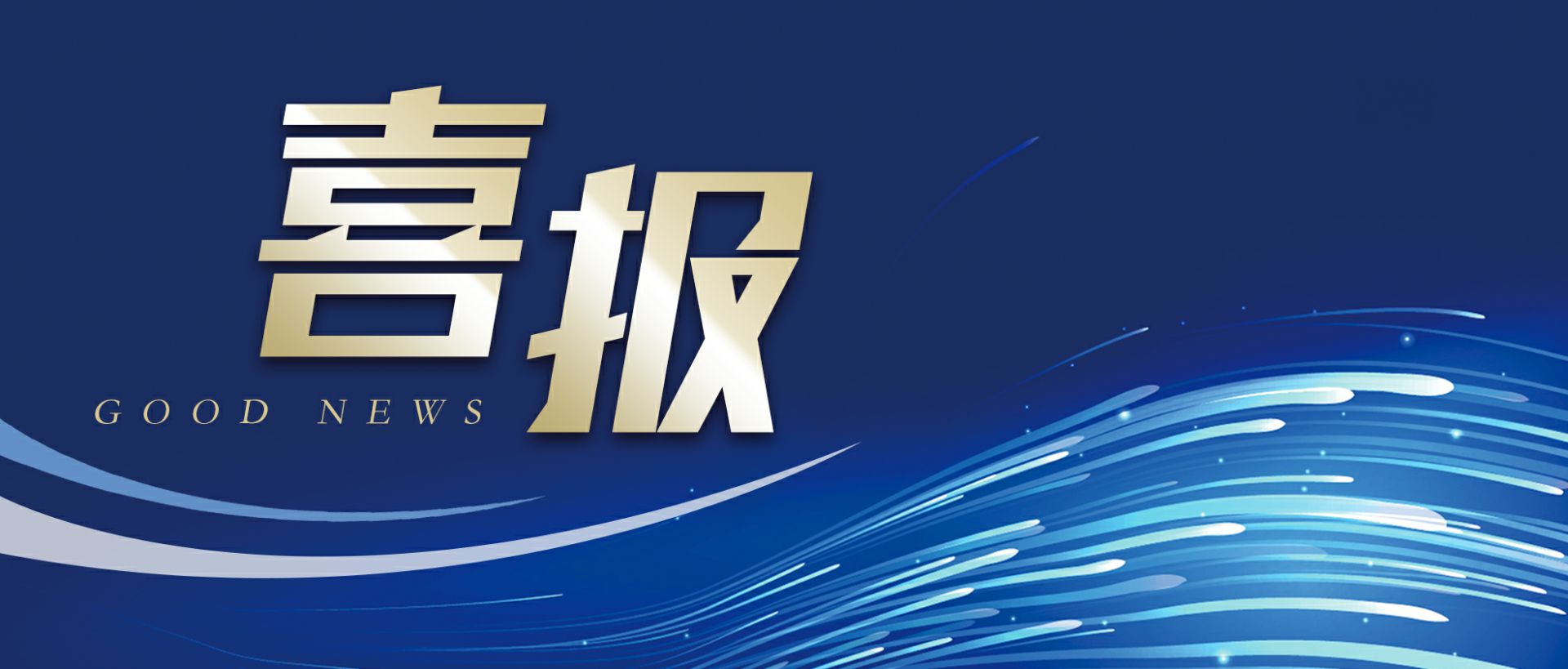 开云网页版登录入口-开云(中国)作为轻工业唯一代表获选“福建省工业龙头企业”